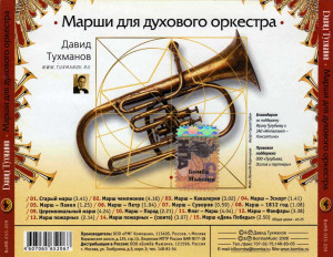marshi-dlya-duhovogo-orkestra-2006-03