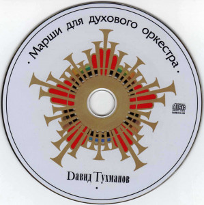 marshi-dlya-duhovogo-orkestra-2006-04