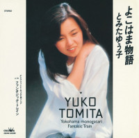 とみたゆう子-(yuko-tomita)---オルフェの涙