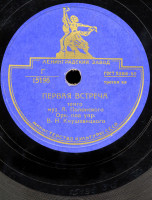 pervaya-vstrecha-1947