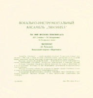 ansambl-lyavoniha-(1969)2
