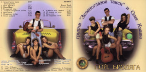 poy,-brodyaga-(1995)-1996-01