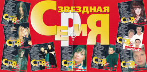 zvozdnaya-seriya-1999-02