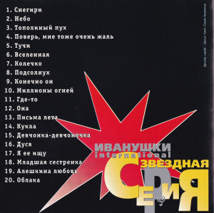 zvozdnaya-seriya-1999-03