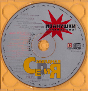 zvozdnaya-seriya-1999-06