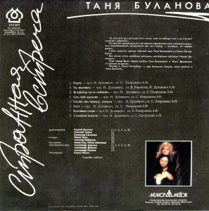 strannaya-vstrecha-1992-01