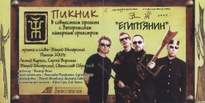 egiptyanin-(kontsert-s-zaporojskim-kamernyim-orkestrom)-2001-01