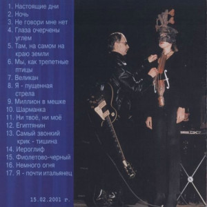 egiptyanin-(kontsert-s-zaporojskim-kamernyim-orkestrom)-2001-02