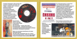 nemnogo-ognya-(1994)-2004-03
