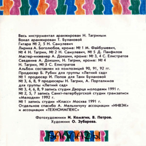 balladyi-1993-01