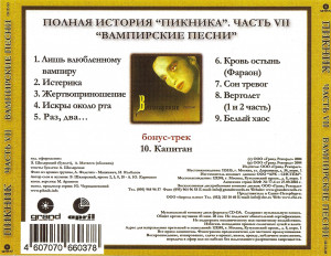 vampirskie-pesni-(1995)-2004-07