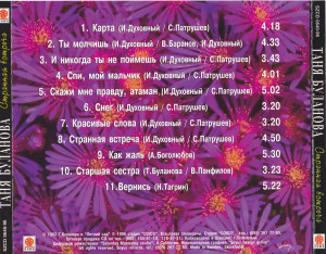 strannaya-vstrecha-1996-04