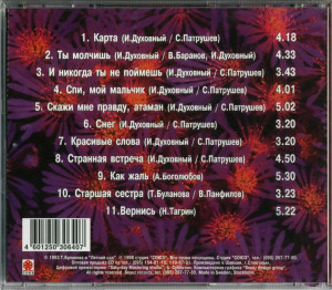 strannaya-vstrecha-1996-07