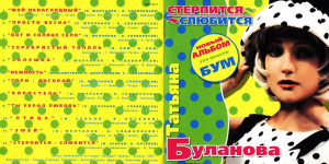 sterpitsya-slyubitsya-1997-01