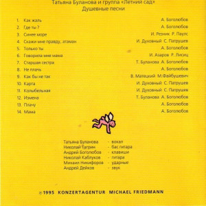 dushevnyie-pesni-1996-01