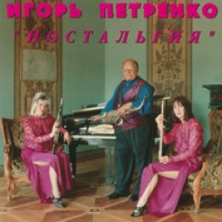 igor-petrenko-–-nostalgiya-(1996)