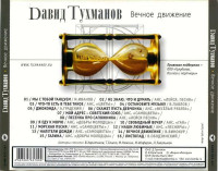 vechnoe-dvijenie-2007-17