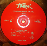 kollektsionnyiy-albom-83-93-1993-13