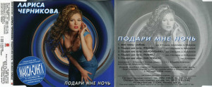podari-mne-noch-(maksi-singl)-1996-02