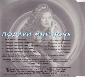 podari-mne-noch-(maksi-singl)-1996-03