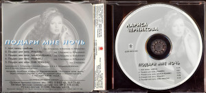 podari-mne-noch-(maksi-singl)-1996-04