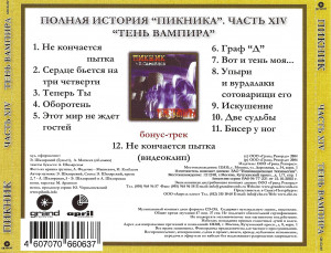ten-vampira-(2003)-2004-07