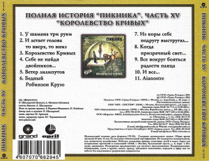 korolevstvo-krivyih-(2005)-2006-08