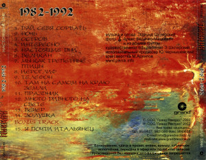nastoyaschie-dni-(1982-1992)-2002-07