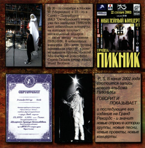 smutnyie-dni-(1992-2002)-2002-05