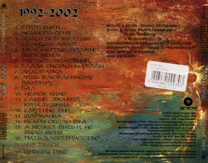 smutnyie-dni-(1992-2002)-2002-07