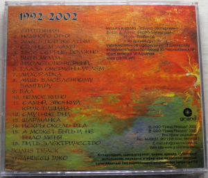 smutnyie-dni-(1992-2002)-2002-10