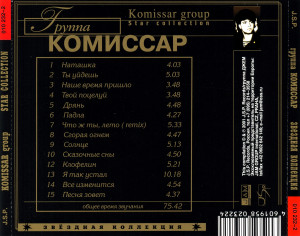 zvozdnaya-kollektsiya-2000-04