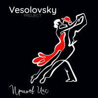 vesolovsky-project---priide-sche-chas