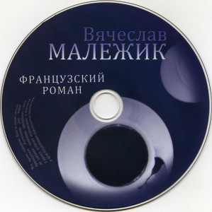 -frantsuzskiy-roman-2009-14