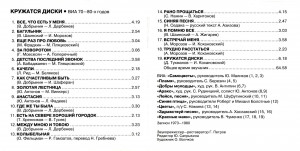 krujatsya-diski-(via-70-80h-godov)-1996-02