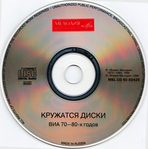 krujatsya-diski-(via-70-80h-godov)-1996-05