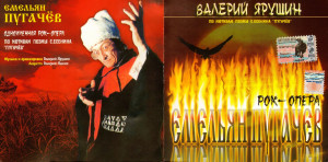 rok-opera-«emelyan-pugachov»-2004-01
