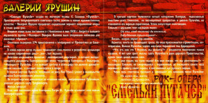 rok-opera-«emelyan-pugachov»-2004-02