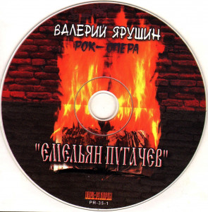 rok-opera-«emelyan-pugachov»-2004-06