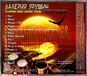 rok-opera-«emelyan-pugachov»-2004-09