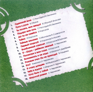 lyubovnoe-nastroenie-2004-02