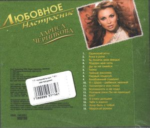 lyubovnoe-nastroenie-2004-05