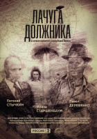lachuga_doljnika_poster