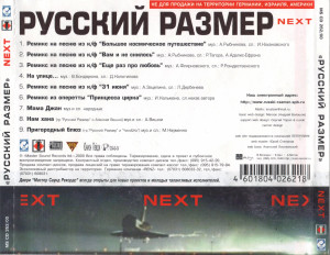 next-(novyie-pesni-&-novyie-remiksyi)-2000-05