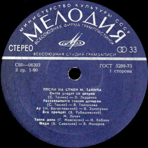pesni-sovetskih-avtorov-1975-02