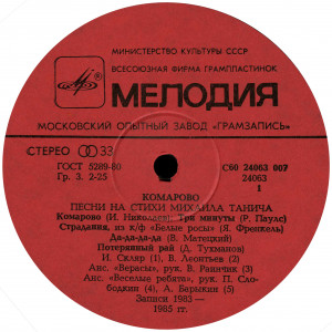 komarovo-1986-02