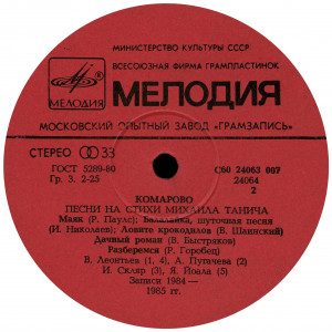 komarovo-1986-03