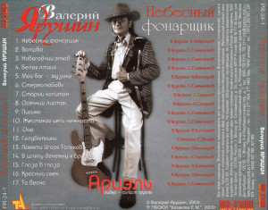 nebesnyiy-fonarschik-2003-05
