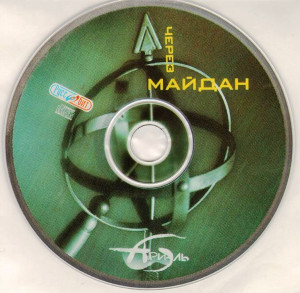 cherez-maydan-2001-05