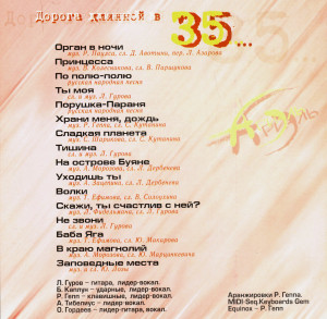 doroga-dlinnoy-v-35...-2002-03